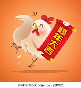 Rooster design. Chinese New Year. Translation : An auspicious year of the rooster. - Shutterstock ID 525228991