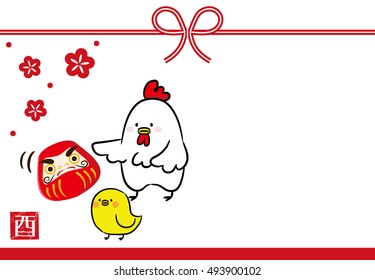 Rooster of Illustration , new year card / translation of chinese character is Happy New Year