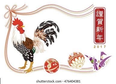 Rooster with Japanese Traditional Toys-  New Year card - Japanese words mean "Happy new year".