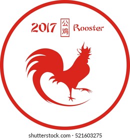 Rooster Silhouette stepping forward with Fire and Chinese Characters for the New Year 2017, the year of Fire Rooster