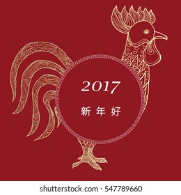 Rooster. Symbol of 2017 on the Chinese calendar. Hand drawn doodle vector illustration of red cock. Zentangle. Chinese New Year.