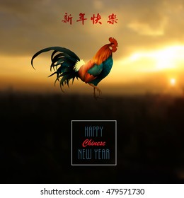 Rooster - symbol of 2017 on Sunrise. Chinese Zodiac Sign. Graphic element for New Year's design. Vector illustration