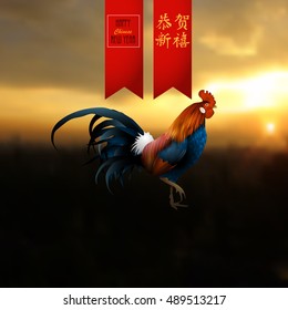 Rooster - symbol of 2017 on Sunrise. Chinese Zodiac Sign with red ribbons. Graphic element for New Year's design. Vector illustration 
