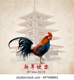 Rooster - symbol of 2017 with Pagoda. Chinese translation - Happy New Year. Vector illustration