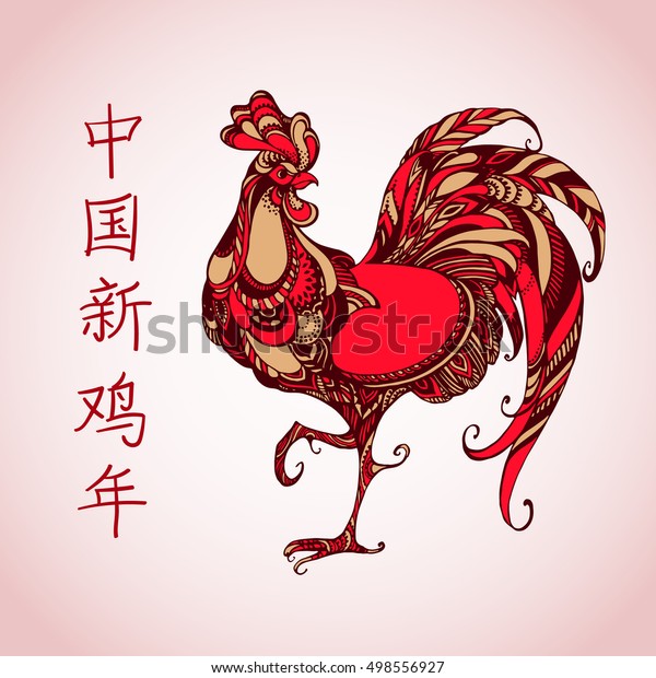 Rooster Symbol Chinese Lunar Calendar Stock Vector (Royalty Free ...