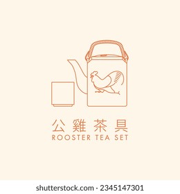 Rooster Tea Set Minimalist Icon. Translation: (Chinese) Rooster Tea Set