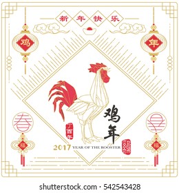 Rooster Year 2017 of Chinese New Year. Translation of Chinese Calligraphy main: Rooster and Vintage Rooster Chinese Calligraphy. Red Stamp:Vintage Rooster Calligraphy