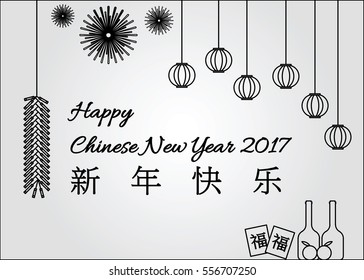 Rooster Year 2017 Greeting Card.
Black and White Color Suitable for Printed Greeting Card or E-card
 means Happy Chinese New Year.
 means Blessing and Good Fortune.