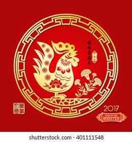 Rooster year Chinese zodiac symbol with paper cut art / Gold stamps which Translation:Everything is going very smoothly and small Chinese wording translation: Chinese calendar for the year of rooster.