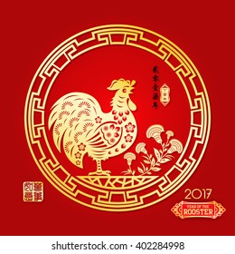 Rooster year Chinese zodiac symbol with paper cut art / Gold stamps which Translation:Everything is going very smoothly and small Chinese wording translation: Chinese calendar for year of rooster.

