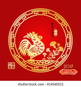 Rooster year Chinese zodiac symbol with paper cut art / Gold stamps which Translation:Everything is going very smoothly and small Chinese writing translation: Chinese calendar for year of rooster.