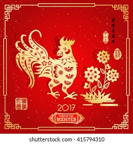 Rooster year Chinese zodiac symbol with paper cut art / Gold stamps which Translation:Everything is going very smoothly and small Chinese writing translation: Chinese calendar for year of rooster.
