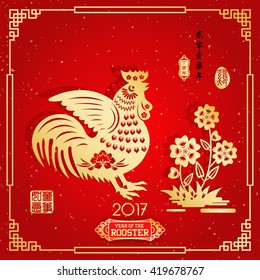 Rooster year Chinese zodiac symbol with paper cut art / Gold stamps which Translation:Everything is going very smoothly and small Chinese writing translation: Chinese calendar for year of rooster.