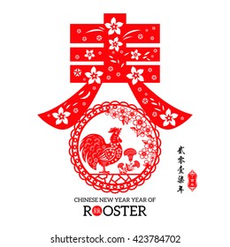 Rooster year Chinese zodiac symbol with paper cut art / Gold stamps which Translation:Everything is going very smoothly and small Chinese writing translation: Chinese calendar for year of rooster.