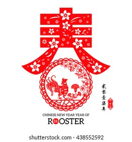 Rooster year Chinese zodiac symbol with paper cut art / Gold stamps which Translation:Everything is going very smoothly and small Chinese writing translation: Chinese calendar for year of rooster.