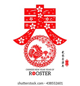 Rooster year Chinese zodiac symbol with paper cut art / Gold stamps which Translation:Everything is going very smoothly and small Chinese writing translation: Chinese calendar for year of rooster.