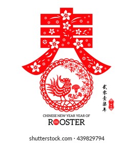 Rooster year Chinese zodiac symbol with paper cut art / Gold stamps which Translation:Everything is going very smoothly and small Chinese writing translation: Chinese calendar for year of rooster.
