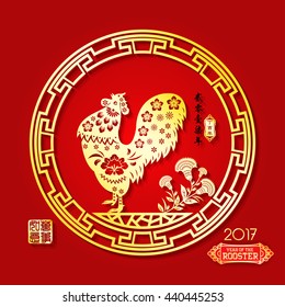 Rooster year Chinese zodiac symbol with paper cut art / Gold stamps which Translation:Everything is going very smoothly and small Chinese writing translation: Chinese calendar for year of rooster.