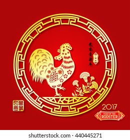 Rooster year Chinese zodiac symbol with paper cut art / Gold stamps which Translation:Everything is going very smoothly and small Chinese writing translation: Chinese calendar for year of rooster.