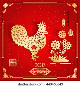 Rooster year Chinese zodiac symbol with paper cut art / Gold stamps which Translation:Everything is going very smoothly and small Chinese writing translation: Chinese calendar for year of rooster.