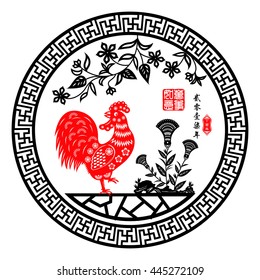 Rooster year Chinese zodiac symbol with paper cut art / Red stamps which image Translation: Everything is going very smoothly / Chinese Small words: year of Rooster