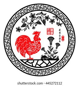 Rooster year Chinese zodiac symbol with paper cut art / Red stamps which image Translation: Everything is going very smoothly / Chinese Small words: year of Rooster
