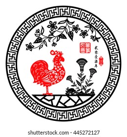 Rooster year Chinese zodiac symbol with paper cut art / Red stamps which image Translation: Everything is going very smoothly / Chinese Small words: year of Rooster
