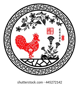 Rooster year Chinese zodiac symbol with paper cut art / Red stamps which image Translation: Everything is going very smoothly / Chinese Small words: year of Rooster