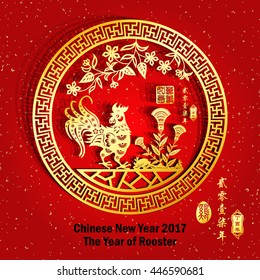 Rooster year Chinese zodiac symbol with paper cut art / Gold stamps which Translation:Everything is going very smoothly and small Chinese writing translation: year of the rooster.