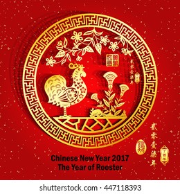 Rooster year Chinese zodiac symbol with paper cut art / Gold stamps which Translation:Everything is going very smoothly and small Chinese writing translation: year of the rooster.