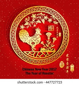 Rooster year Chinese zodiac symbol with paper cut art / Gold stamps which Translation:Everything is going very smoothly and small Chinese writing translation: year of the rooster.