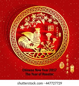 Rooster year Chinese zodiac symbol with paper cut art / Gold stamps which Translation:Everything is going very smoothly and small Chinese writing translation: year of the rooster.