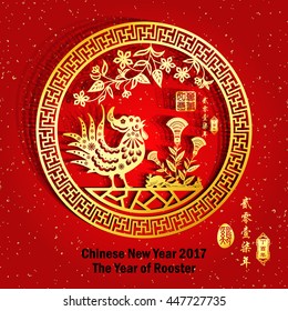 Rooster year Chinese zodiac symbol with paper cut art / Gold stamps which Translation:Everything is going very smoothly and small Chinese writing translation: year of the rooster.