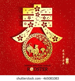 Rooster year Chinese zodiac symbol with paper cut art / Gold stamps which Translation:Everything is going very smoothly and small Chinese wording translation: Chinese calendar for the year of rooster.