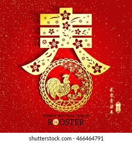 Rooster year Chinese zodiac symbol with paper cut art / Gold stamps which Translation:Everything is going very smoothly and small Chinese wording translation: Chinese calendar for the year of rooster.