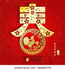 Rooster year Chinese zodiac symbol with paper cut art / Gold stamps which Translation:Everything is going very smoothly and small Chinese wording translation: Chinese calendar for the year of rooster.