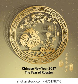 Rooster year Chinese zodiac symbol with paper cut art / Gold stamps which Translation:Everything is going very smoothly and small Chinese writing translation: year of the rooster.