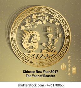 Rooster year Chinese zodiac symbol with paper cut art / Gold stamps which Translation:Everything is going very smoothly and small Chinese writing translation: year of the rooster.
