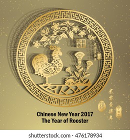 Rooster year Chinese zodiac symbol with paper cut art / Gold stamps which Translation:Everything is going very smoothly and small Chinese writing translation: year of the rooster.