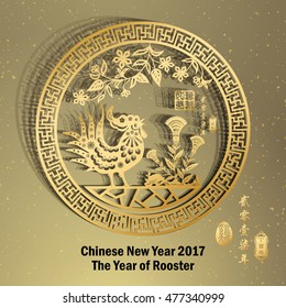Rooster year Chinese zodiac symbol with paper cut art / Gold stamps which Translation:Everything is going very smoothly and small Chinese writing translation: year of the rooster.

