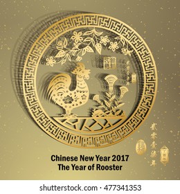 Rooster year Chinese zodiac symbol with paper cut art / Gold stamps which Translation:Everything is going very smoothly and small Chinese writing translation: year of the rooster.

