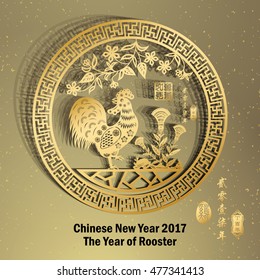 Rooster year Chinese zodiac symbol with paper cut art / Gold stamps which Translation:Everything is going very smoothly and small Chinese writing translation: year of the rooster.

