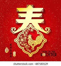 Rooster year Chinese zodiac symbol with paper cut art / small Chinese writing translation: year of the rooster.