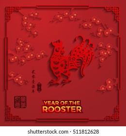 Rooster year Chinese zodiac symbol with paper cut art. Red stamps which image Translation: Everything is going very smoothly small Chinese writing translation: year of the rooster.