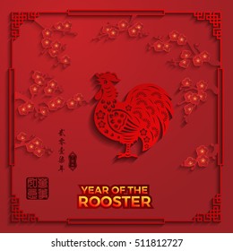 Rooster year Chinese zodiac symbol with paper cut art. Red stamps which image Translation: Everything is going very smoothly small Chinese writing translation: year of the rooster.