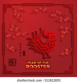 Rooster year Chinese zodiac symbol with paper cut art. Red stamps which image Translation: Everything is going very smoothly small Chinese writing translation: year of the rooster.