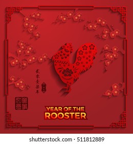 Rooster year Chinese zodiac symbol with paper cut art. Red stamps which image Translation: Everything is going very smoothly small Chinese writing translation: year of the rooster.