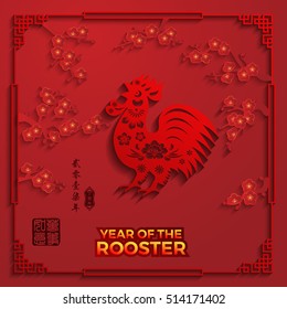 Rooster year Chinese zodiac symbol with paper cut art. Red stamps which image Translation: Everything is going very smoothly small Chinese writing translation: year of the rooster.