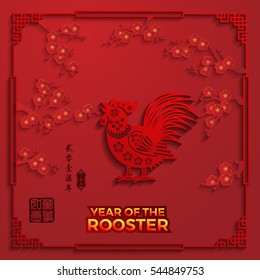 Rooster year Chinese zodiac symbol with paper cut art. Red stamps which image Translation: Everything is going very smoothly small Chinese writing translation: year of the rooster.