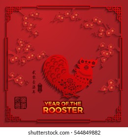 Rooster year Chinese zodiac symbol with paper cut art. Red stamps which image Translation: Everything is going very smoothly small Chinese writing translation: year of the rooster.